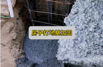 庆阳独立地基加固方法 | 自建房必看指南！